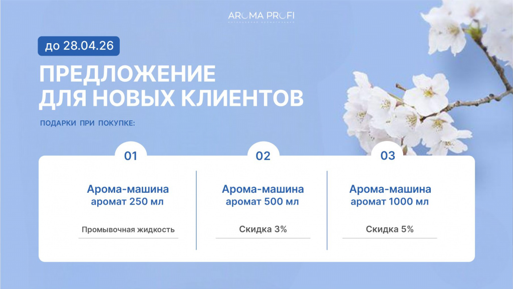 Акции для новых покупателей